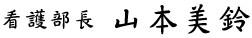 kiyokai_iinchoname