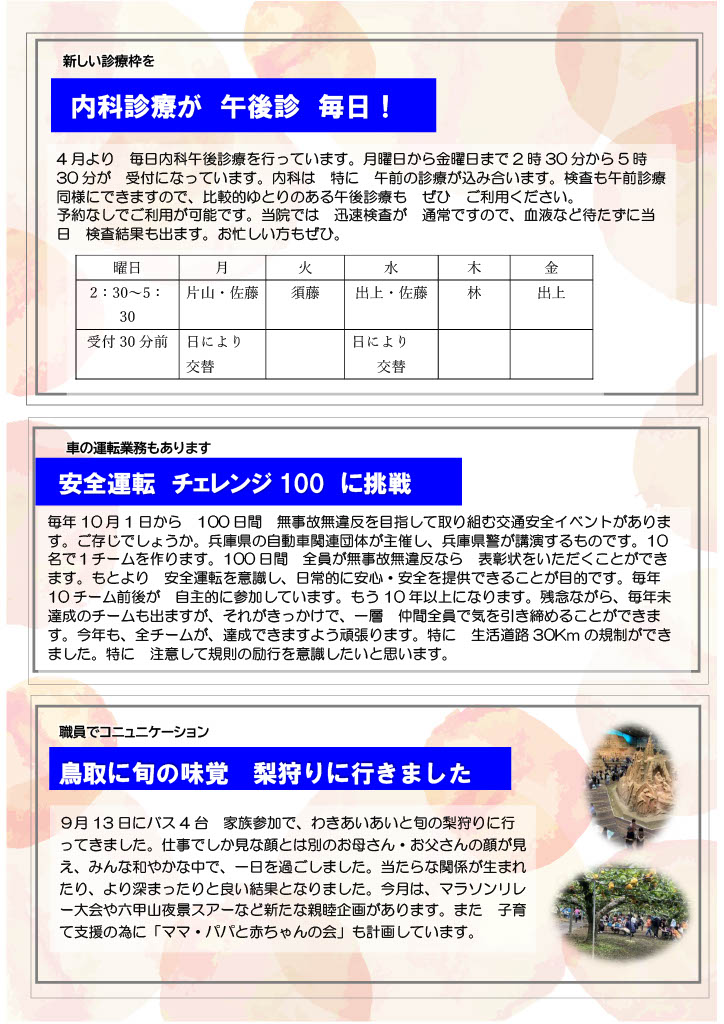 岡本病院  １０月のトピックス